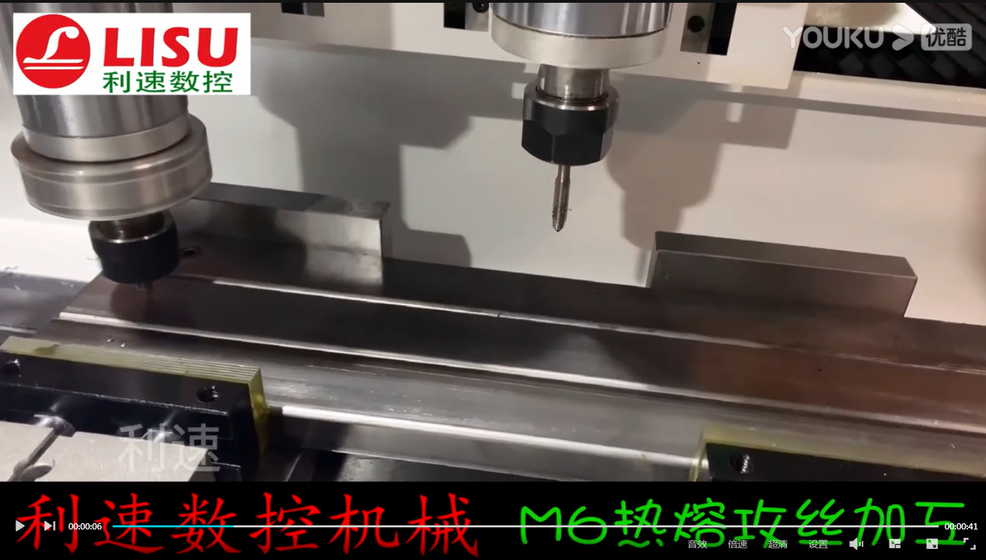 M6熱熔攻絲加工 熱熔攻牙一次搞定！